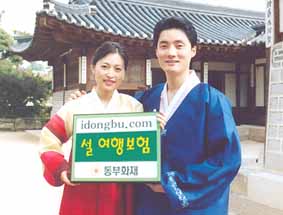 동부화재 설연휴보험 판매