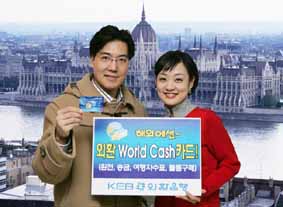 해외여행자 위한 ‘World Cash 카드’ 출시