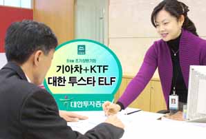 대투증권, 기아차 + KTF 주가연계펀드 판매