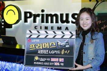 ‘프리머스 서포터즈- LG카드` 출시
