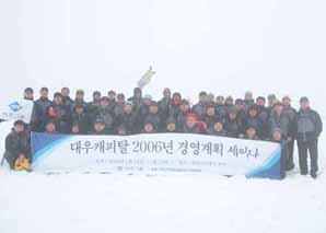 대우캐피탈, 2006년 경영전략 세미나 개최