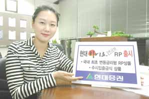 현대證, 국내 최초 변동금리부 RP 출시