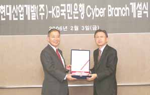 국민銀, 현대산업개발 사이버브랜치 개설