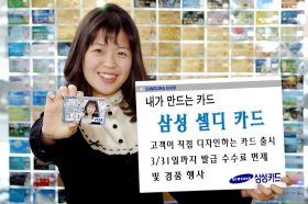 삼성카드, 신용카드 직접 디자인 서비스