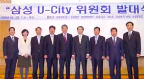 삼성u-City위원회 발족