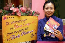 LG카드, 레이디카드 2종 출시