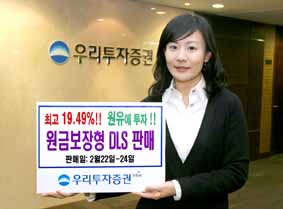 우리투자증권, `Wm DLS 9호` 판매개시