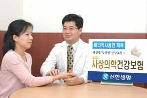 대박상품을 분석한다 (5) 신한생명 新사상의학건강보험