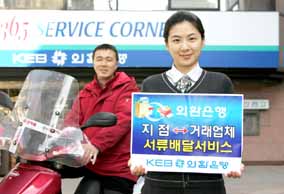 외환銀 “수출입서류 배달해줍니다”