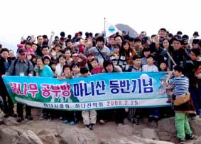 하나증권, 저소득 학생들과 등산행사