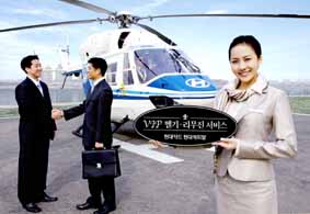 현대카드, ‘VIP 헬기·리무진 서비스’ 출시