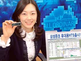 삼성증권 휴대용 HTS