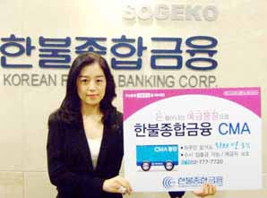 한불종금, CMA로 인기몰이 시동