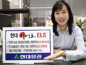 현대증권, ‘현대 히어로 ELS2종’ 판매