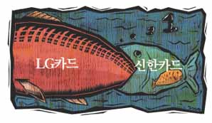 신한카드 시장재편 ‘태풍의 눈’