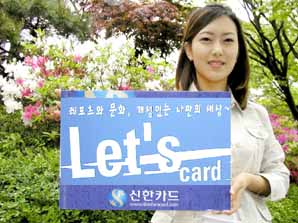 신한카드, 풍부한 레포츠 서비스