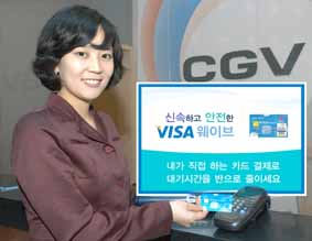 CGV 매니아카드, 비접촉식 결제실시