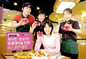 현대카드, 피자헛 제휴카드 출시