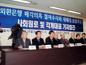 사회원로, “외환銀매각 의혹 철저수사” 촉구