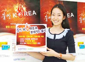 ‘불멸코리아 롯데카드’ 출시