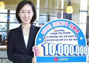 LG카드, 고객 1000만 돌파 ‘눈앞’