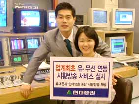 현대證, 업계 최초 유무선 연동 시황방송제공 서비스