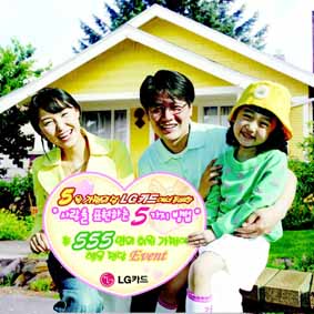 LG카드, 가족사랑 5대 테마 이벤트