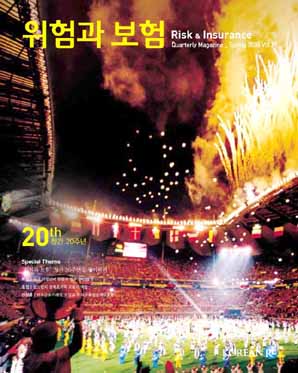 코리안리 ‘위험과 보험’ 창간 20주년