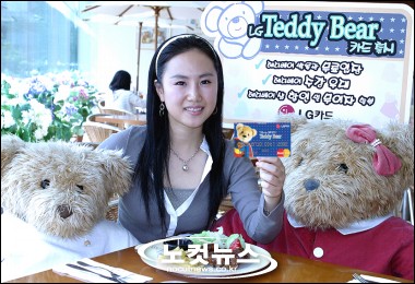 LG카드, 테디베어 카드 출시
