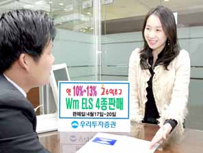 우리투자證, 연 10%~13% 수익추구 Wm ELS 4종 판매