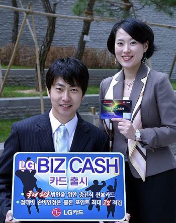 법인 선불카드 `LG비즈캐시` 출시