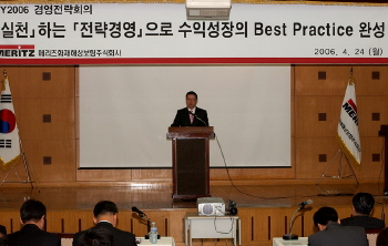 메리츠화재 `FY2006 경영전략회의` 개최