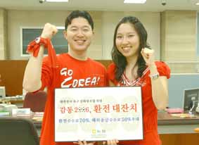 농협 ‘감동 2006 환전대잔치’