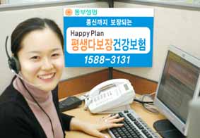 동부생명 ‘해피플랜보험’ 인기예감