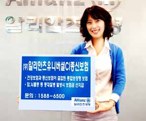 알리안츠생명, `유니버셜CI종신보험` 판매