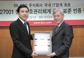 SK C&C, 정보보호관리체계 인증 획득