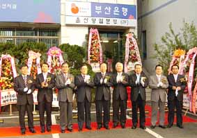 부산은행 “울산 대표은행” 선포