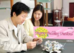 KB카드 `해피 웨딩 페스티벌`실시