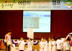 ‘농촌사랑 어린이 경제 체험캠프’