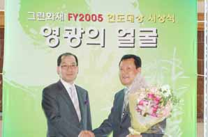 그린화재, FY2005 연도대상식 개최