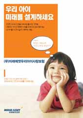 미래에셋생명, 유자녀생활자금 등 현실적 지원 확대