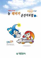 대한화재, 신주말 후유장해시 10년동안 생활금 지급