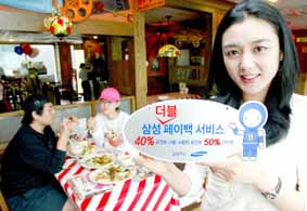 삼성카드 ""더블 페이백 이벤트""