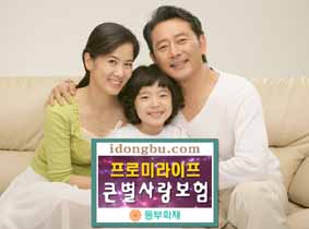 동부화재 “아이 낳으면 보험료 할인”