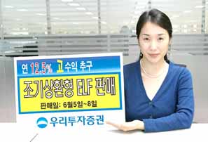 우리투證, 연 12.5% 수익 조기상환 ELF 판매