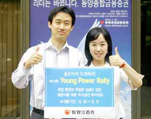 동양종금증권, 제4회 ‘영파워 랠리’ 개최