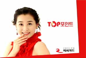 비씨카드, 새 TOP포인트 광고 방송