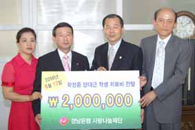 경남은행 사랑나눔재단, ‘사랑나눔 성금’ 전달