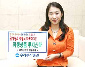 우리투자증권, 펀드 기초자산 파생상품펀드 판매