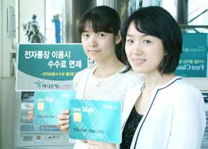 하나銀, 전자통장 이용시 수수료 면제